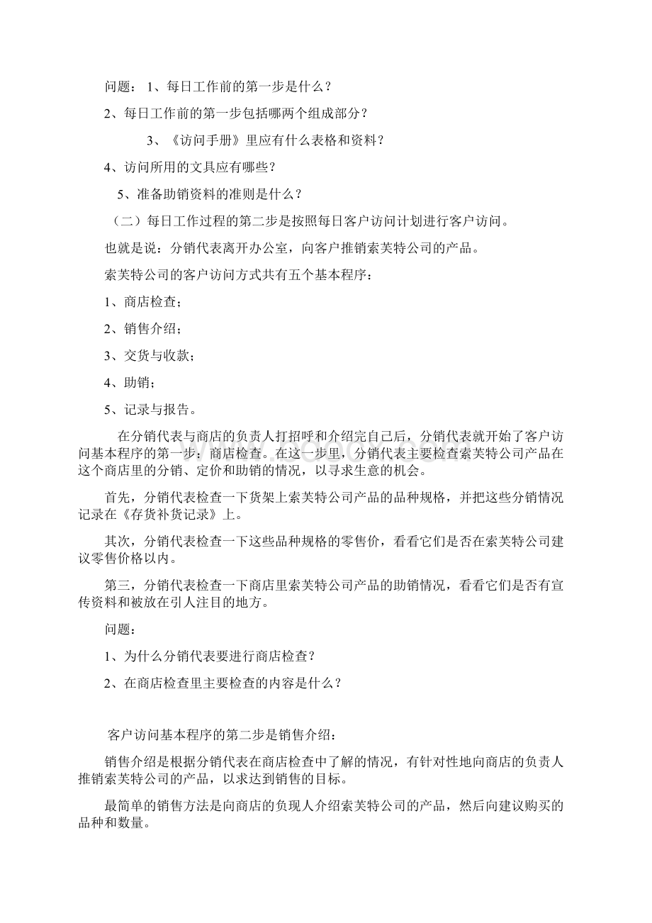 17个品牌内衣策划方案.docx_第2页