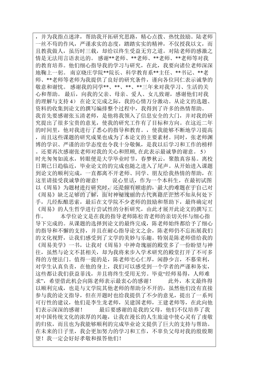 大学生论文致谢范文含英文致谢范文Word文档格式.docx_第2页