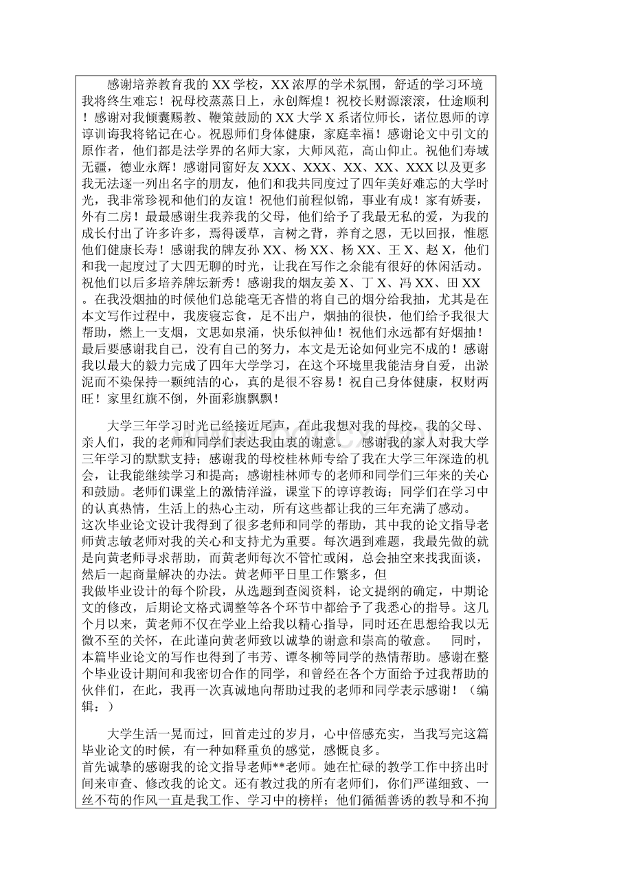 大学生论文致谢范文含英文致谢范文.docx_第3页