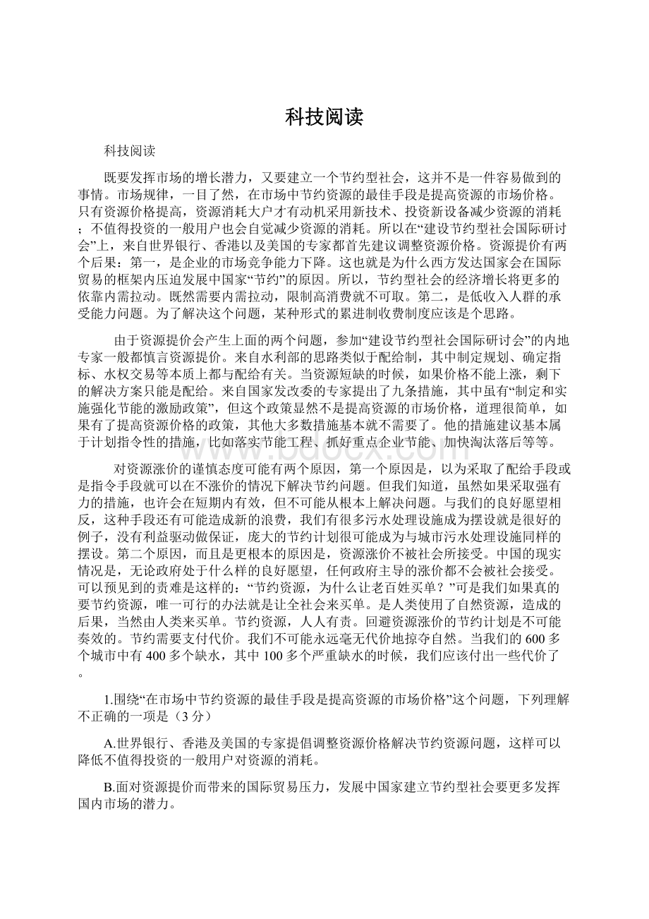 科技阅读Word下载.docx