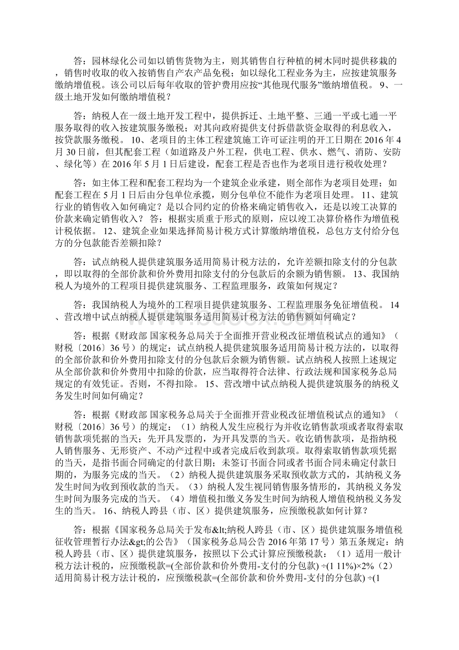 安徽国税解答建筑业营改增的49个热点难点问题推荐关注.docx_第2页