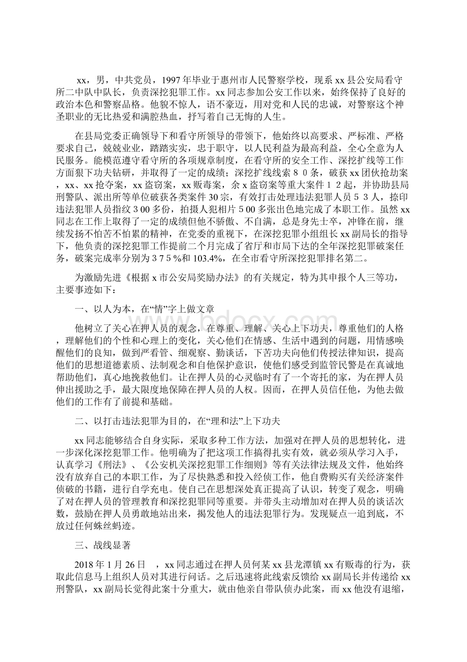 教育创新工作创优示范岗岗长事迹材料.docx_第2页