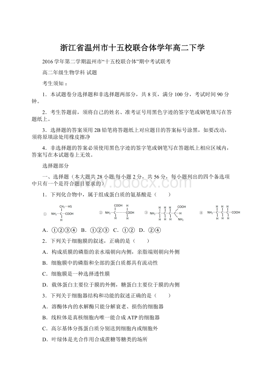 浙江省温州市十五校联合体学年高二下学.docx_第1页