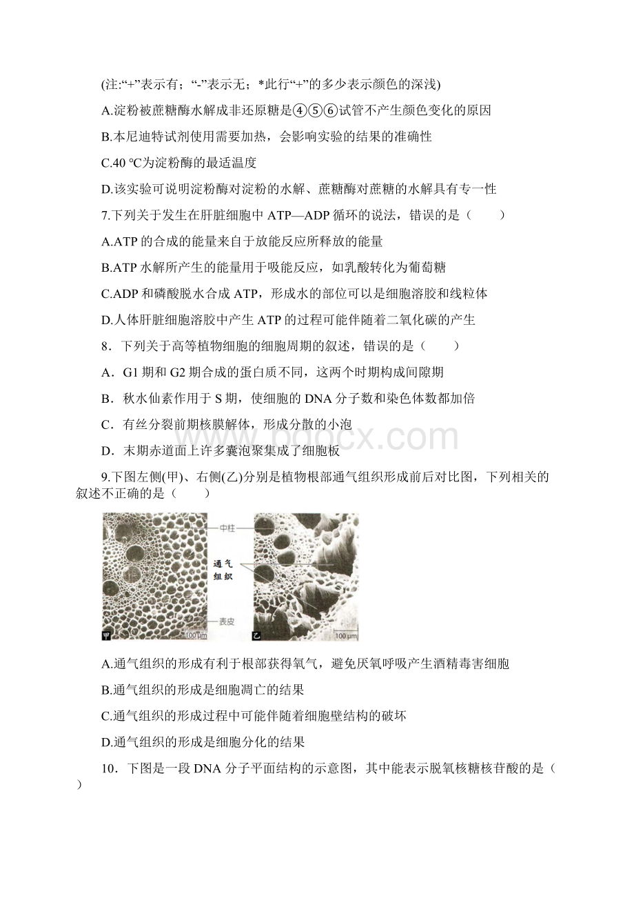 浙江省温州市十五校联合体学年高二下学.docx_第3页