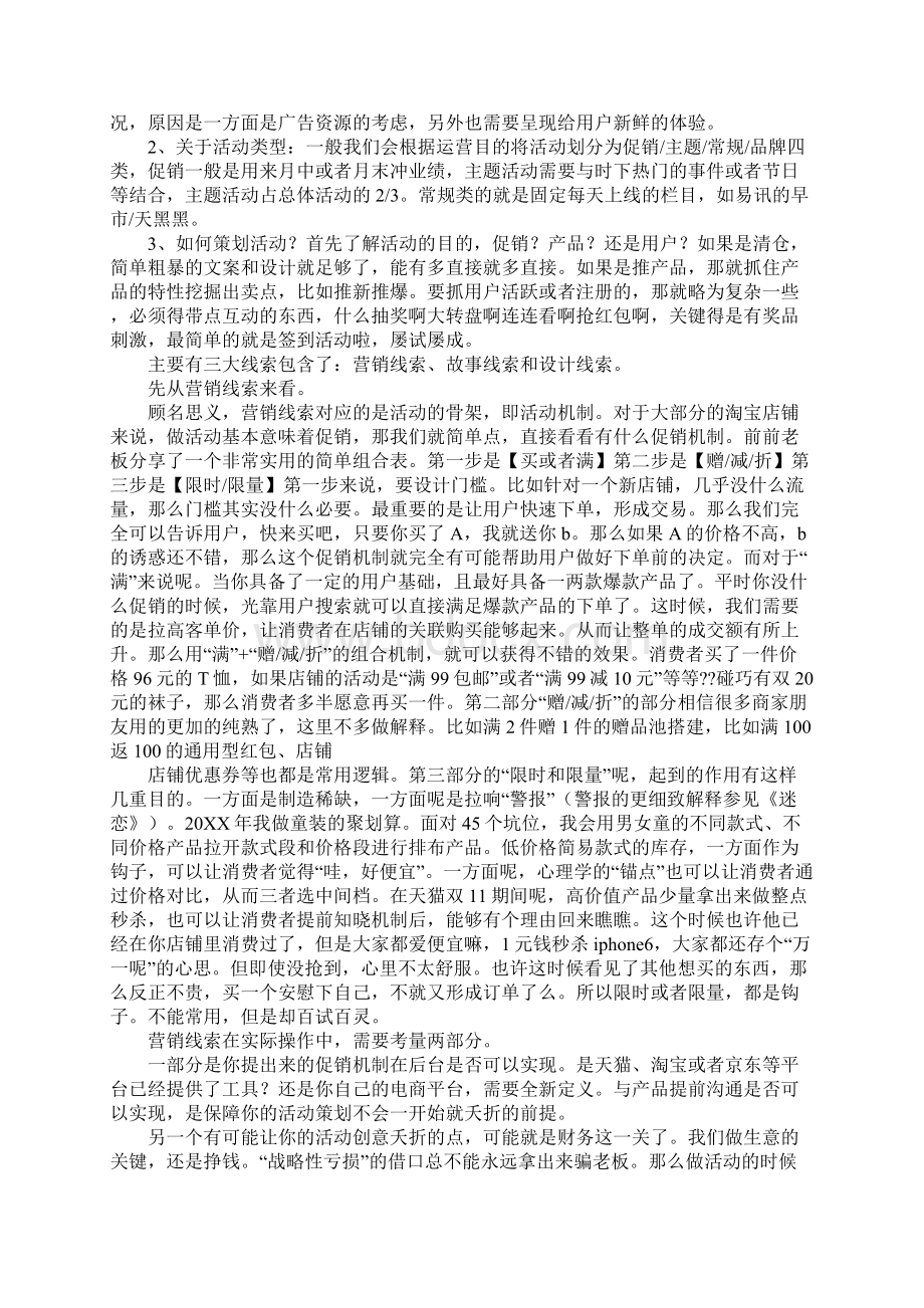 唯品会广告文案.docx_第2页