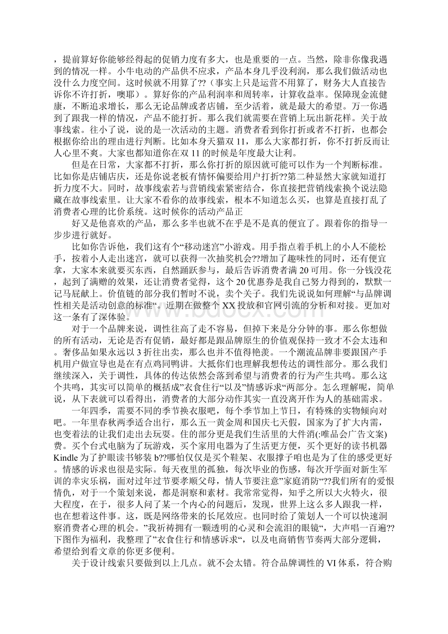 唯品会广告文案.docx_第3页