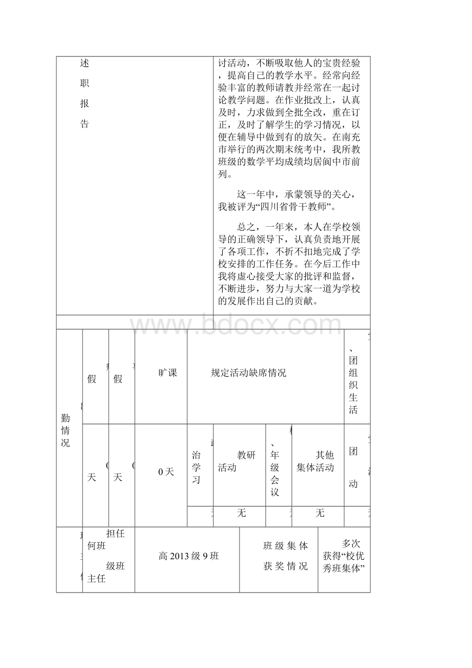 中学教师年度考核表实例范本.docx_第2页