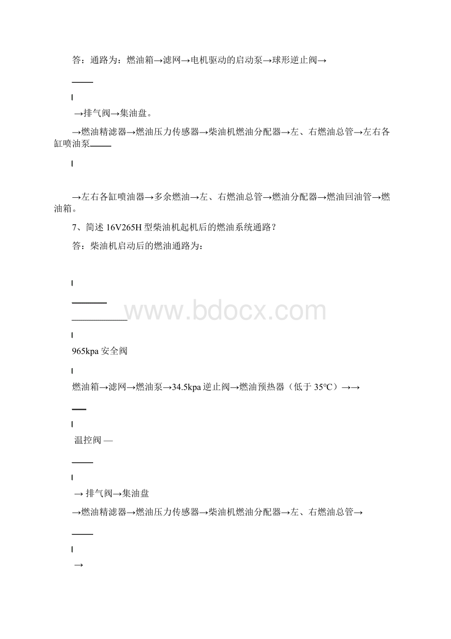 HXN3机车考试题库DOC.docx_第2页