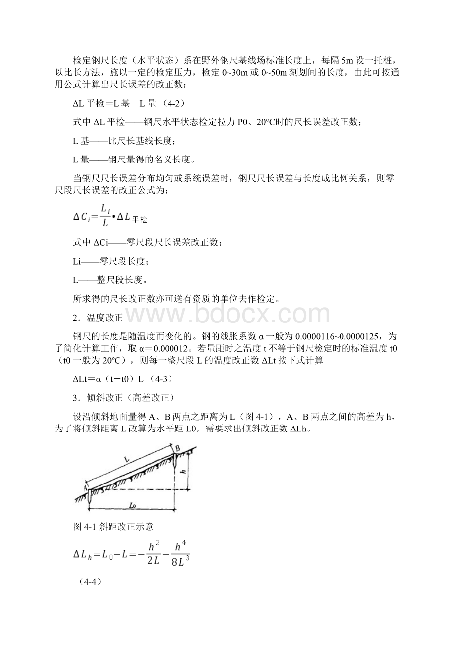 建筑施工 施工测量的基本工作.docx_第3页