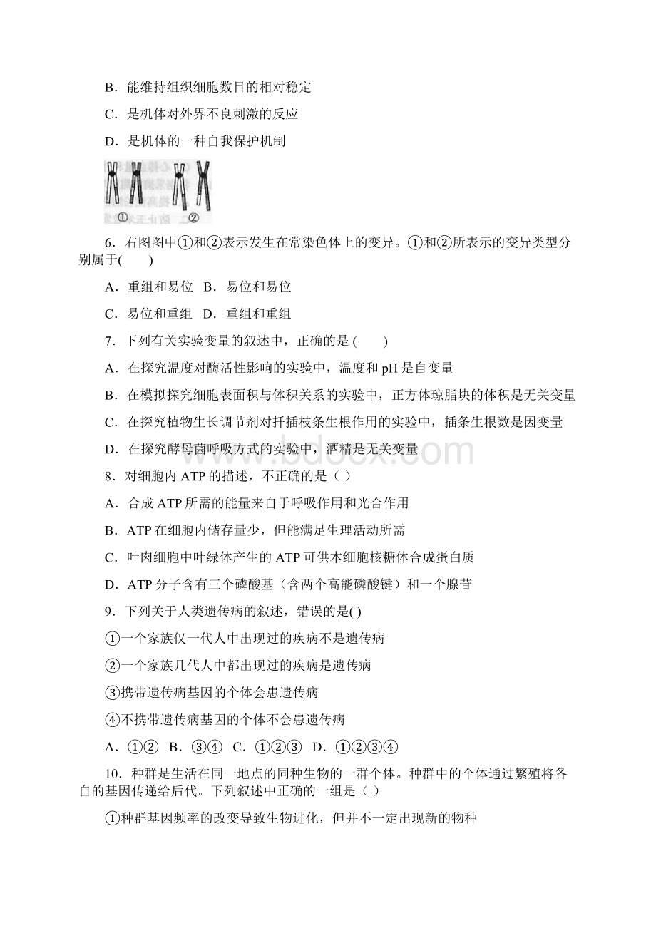 天津市天津一中学年高二下学期期末考试生物试题.docx_第2页