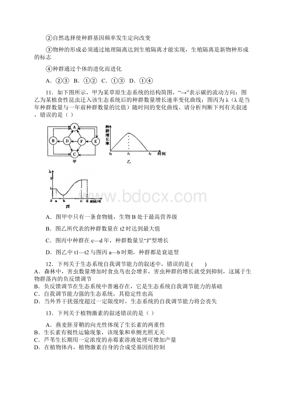 天津市天津一中学年高二下学期期末考试生物试题.docx_第3页