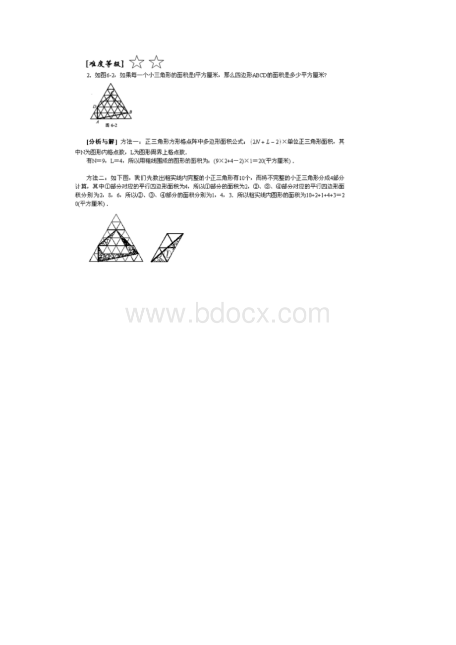 仁华思维导引解析6讲格点与割补五年级重点Word下载.docx_第2页