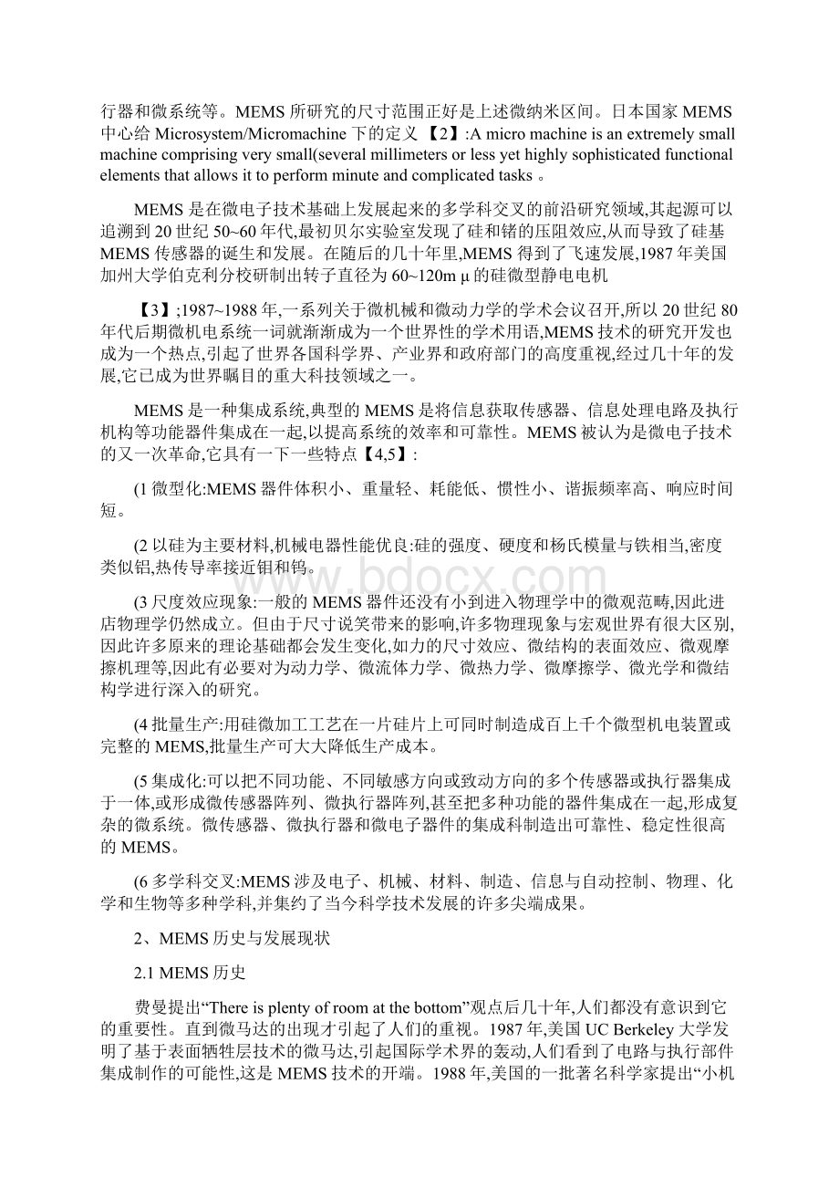 微纳机电系统建模与仿真大作业.docx_第3页