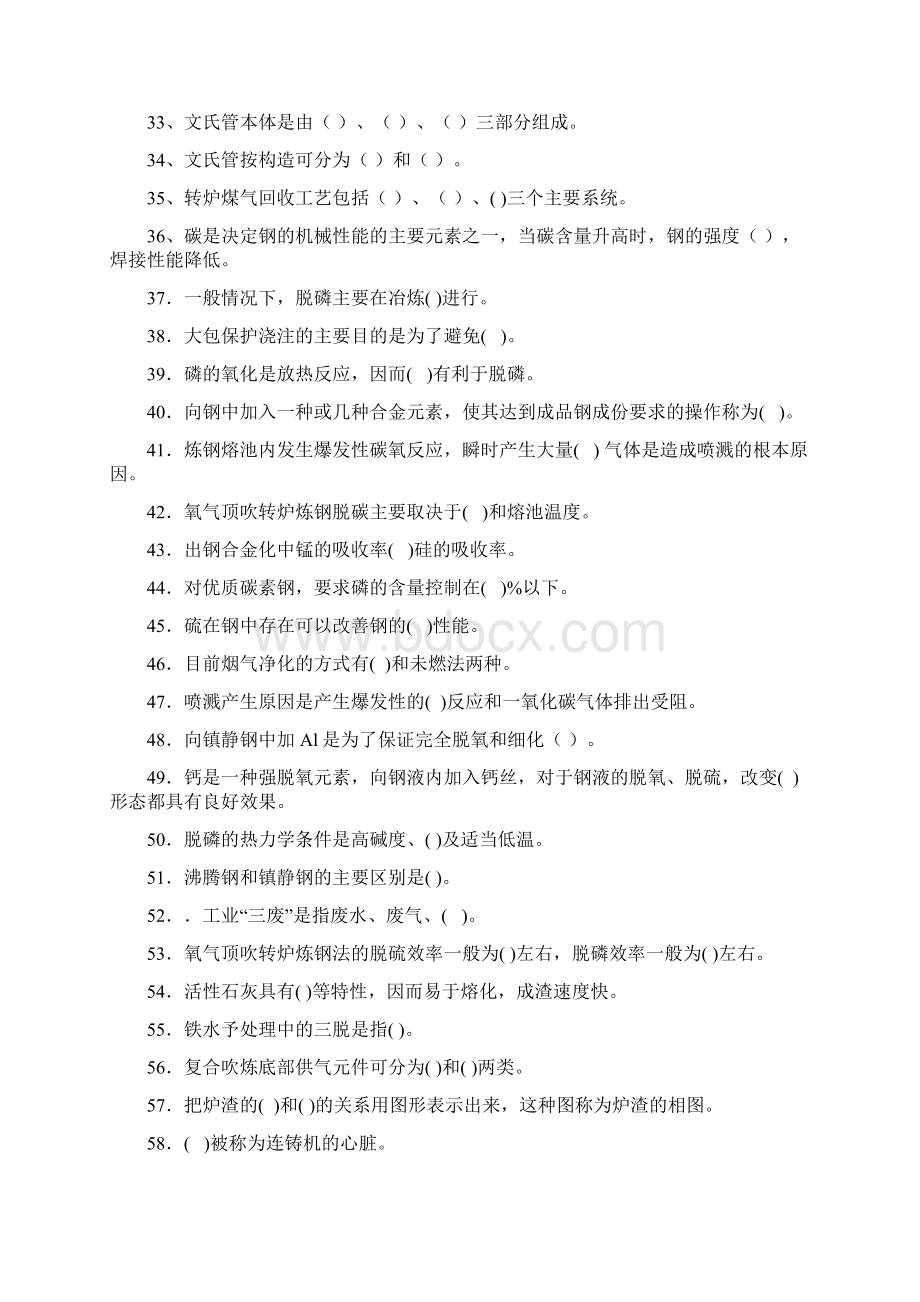 转炉冶炼过程控制的理论Word格式.docx_第3页