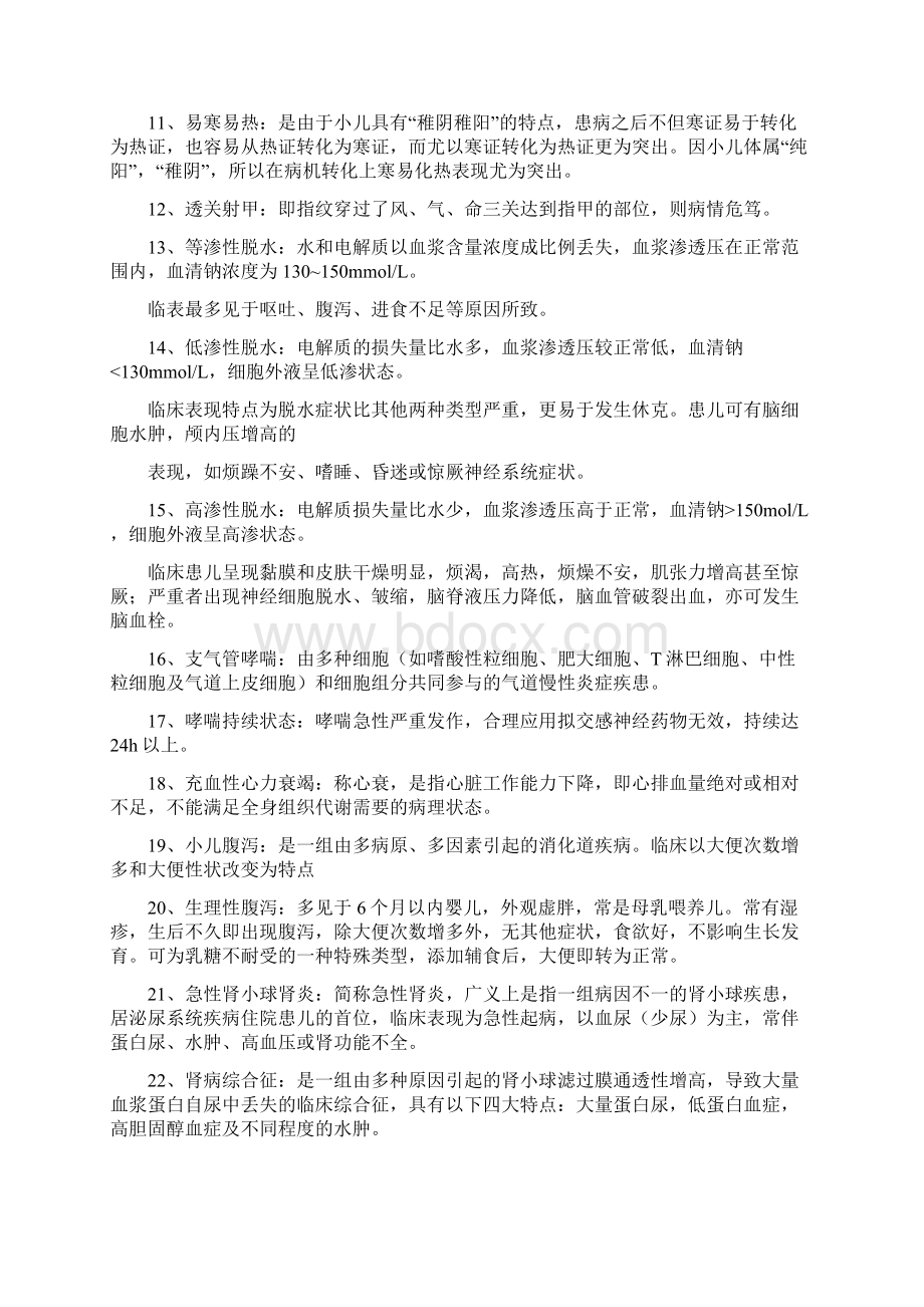 儿科名解 中医药大学 儿科学期末考试重点.docx_第2页