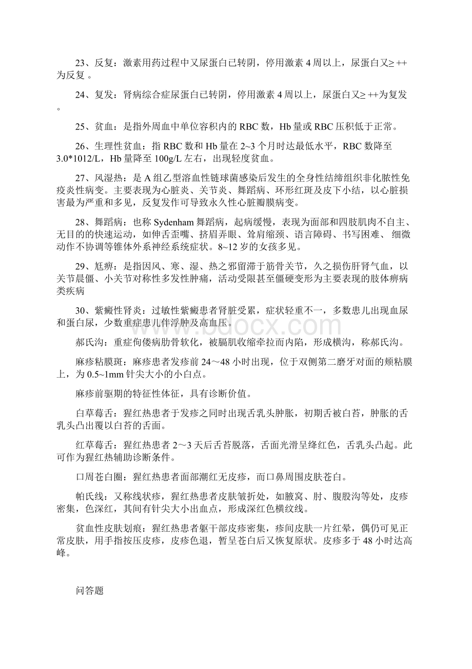 儿科名解 中医药大学 儿科学期末考试重点.docx_第3页