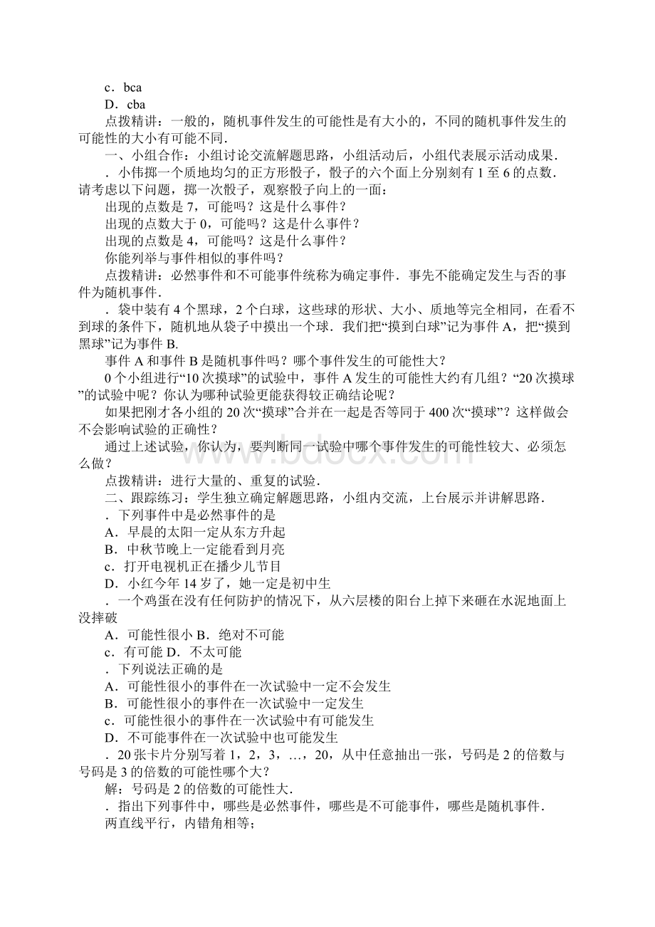 K12学习XX年九年级数学上《第二十五章概率初步》导学案人教版Word文档下载推荐.docx_第2页