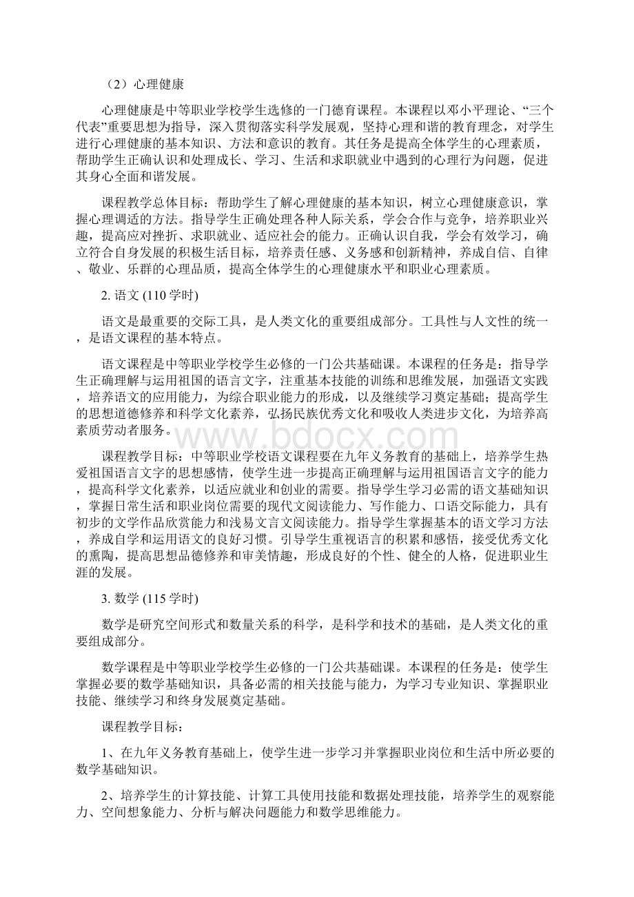 焊接专业人才培养方案Word文件下载.docx_第3页