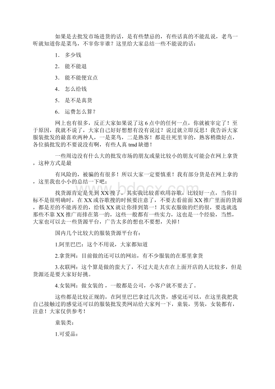 开服装店的经验精选多篇.docx_第2页