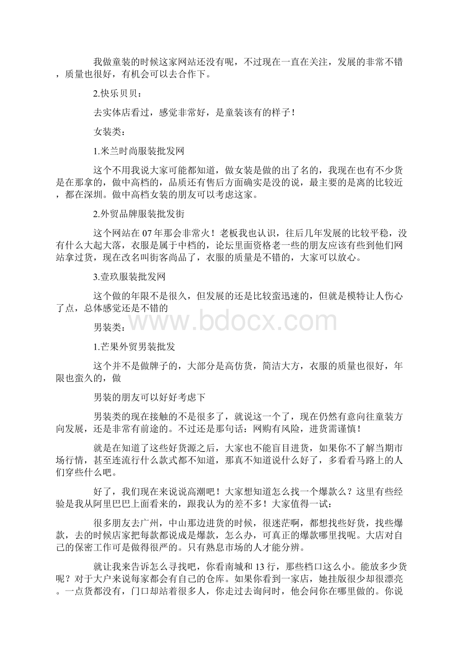 开服装店的经验精选多篇Word文档下载推荐.docx_第3页