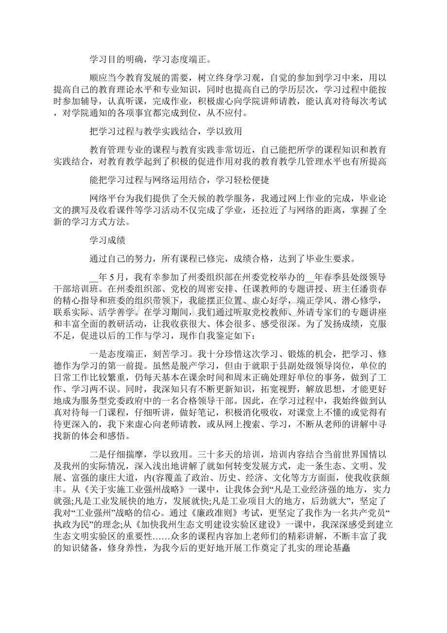 干部个人优秀的自我鉴定6篇.docx_第2页