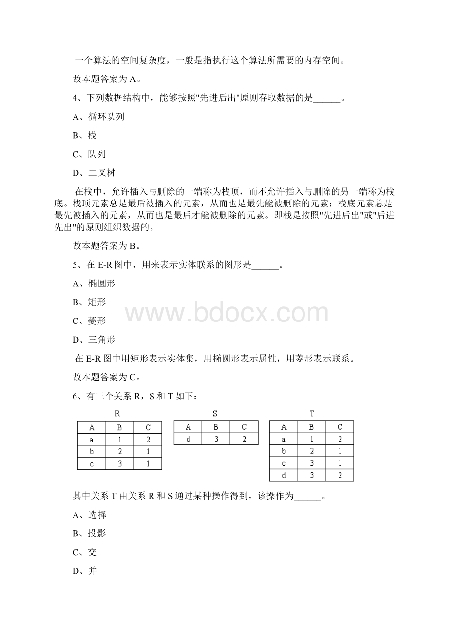 最新全国计算机等级考试二级c++题库7共17套.docx_第2页