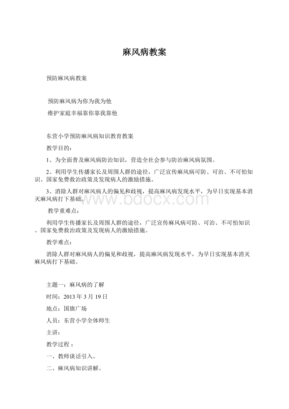 麻风病教案.docx