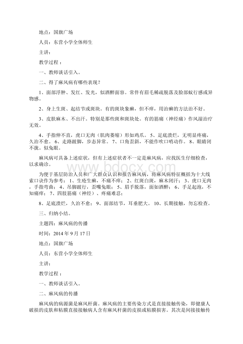 麻风病教案Word下载.docx_第3页