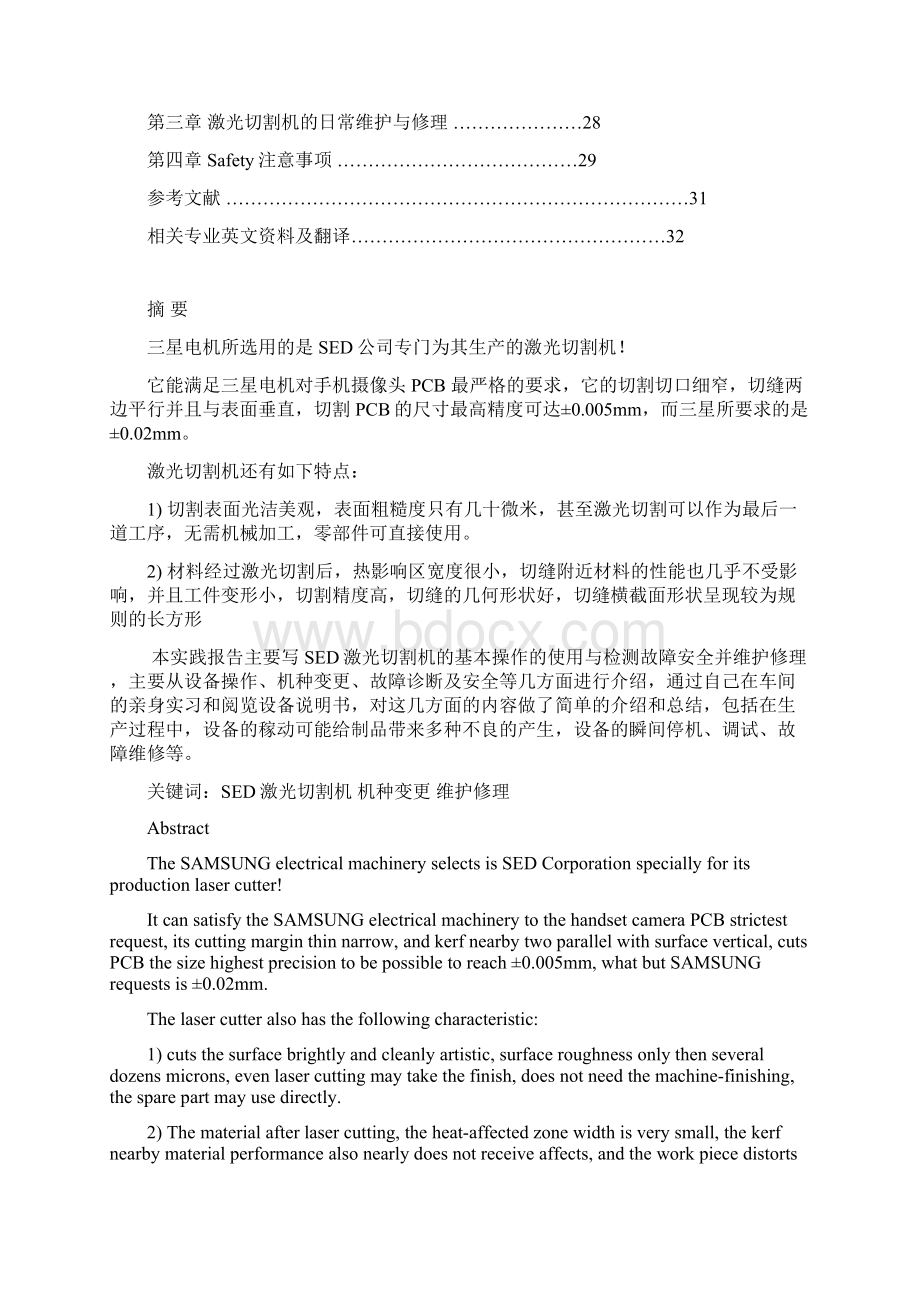 本科毕业设计激光切割机的运行与维护.docx_第2页