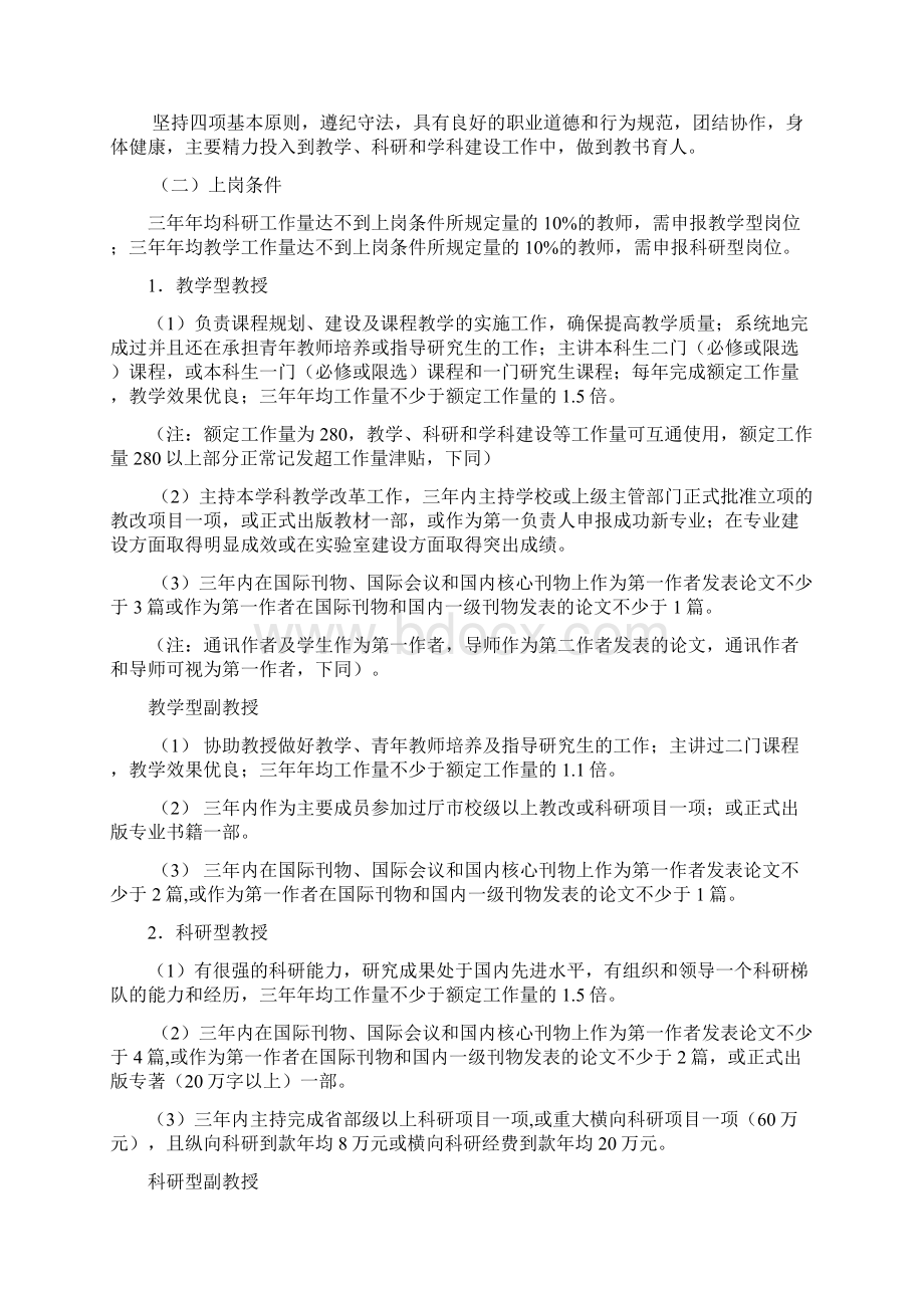 大学岗位聘任和岗位津贴实施办法WORD13页Word文件下载.docx_第2页