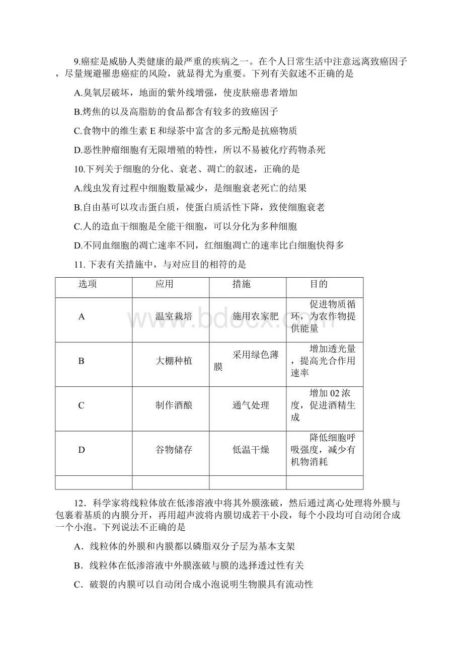 大连24中高三生物期中1考试Word格式文档下载.docx_第3页