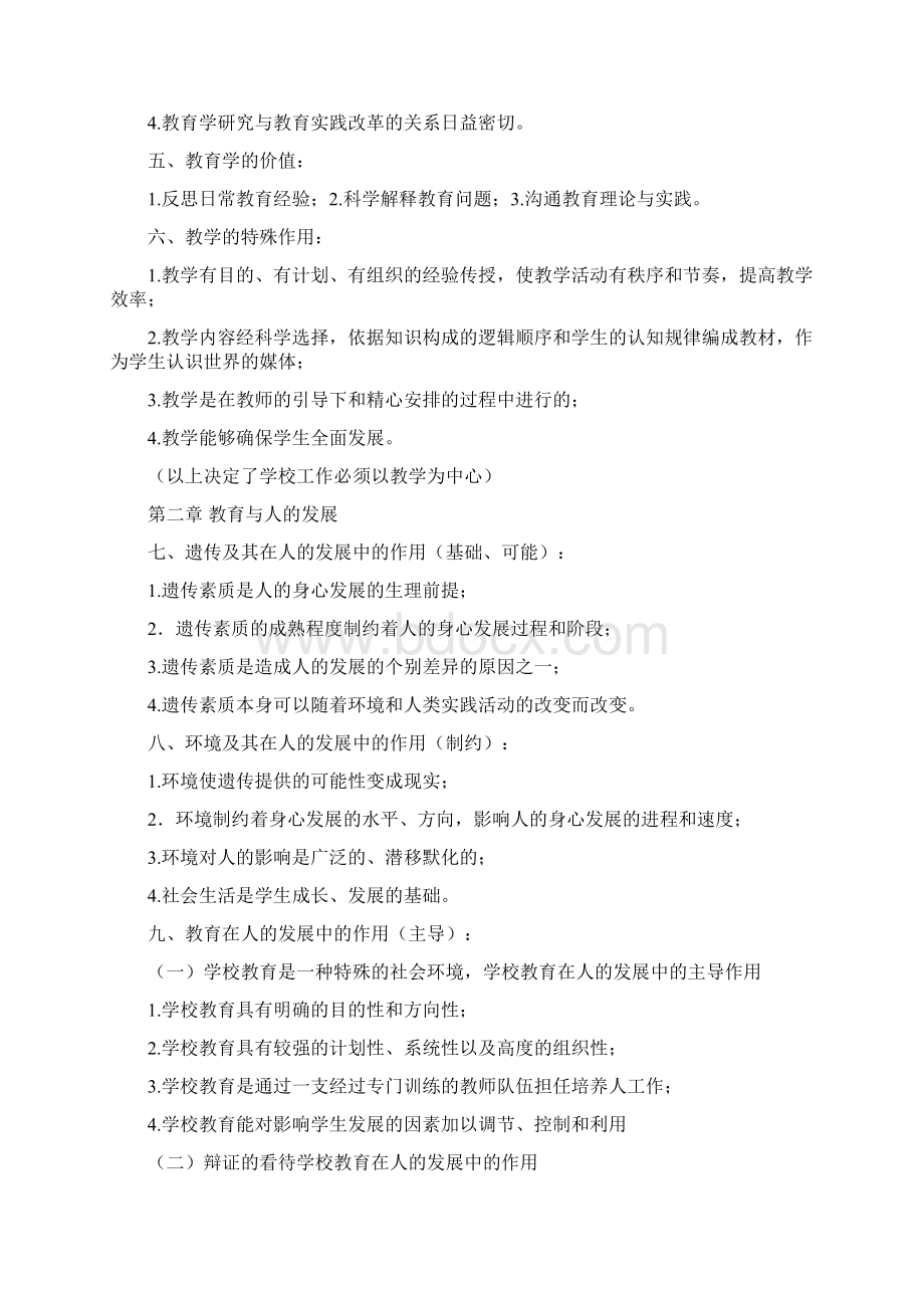 教师招聘教育学简答题必背高频考点40题Word文件下载.docx_第2页