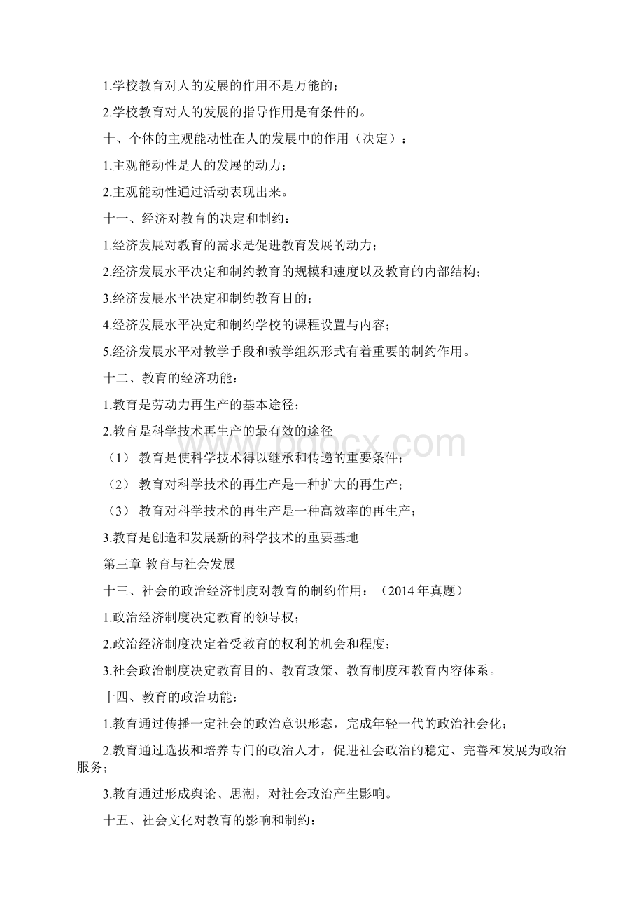 教师招聘教育学简答题必背高频考点40题Word文件下载.docx_第3页