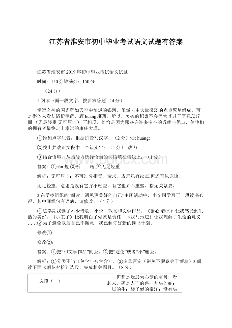 江苏省淮安市初中毕业考试语文试题有答案Word文档下载推荐.docx_第1页