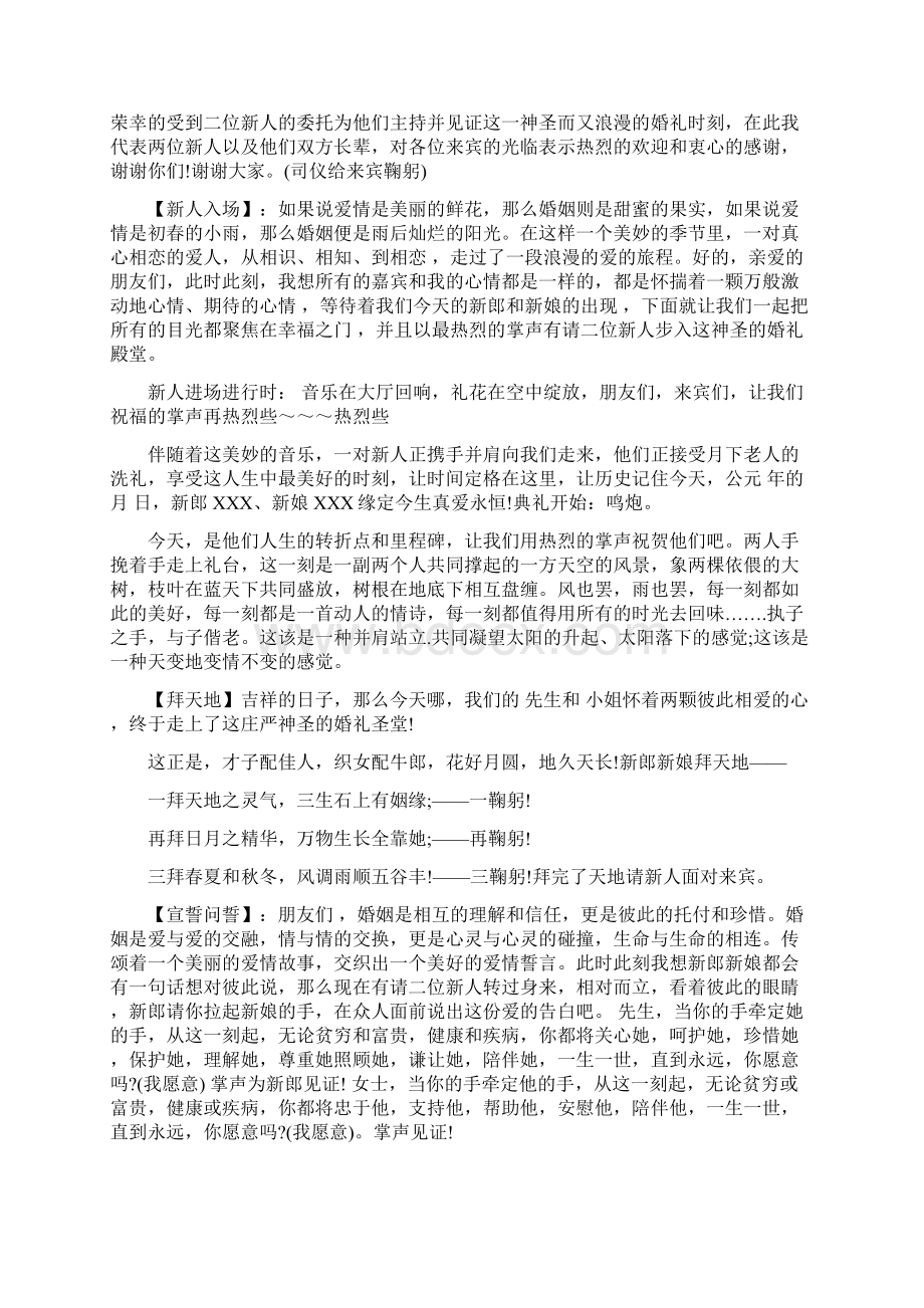 浪漫唯美婚礼主持词范文.docx_第2页