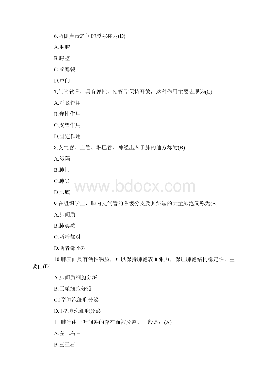 卫生系统招聘考试精选备考试题及答案.docx_第2页