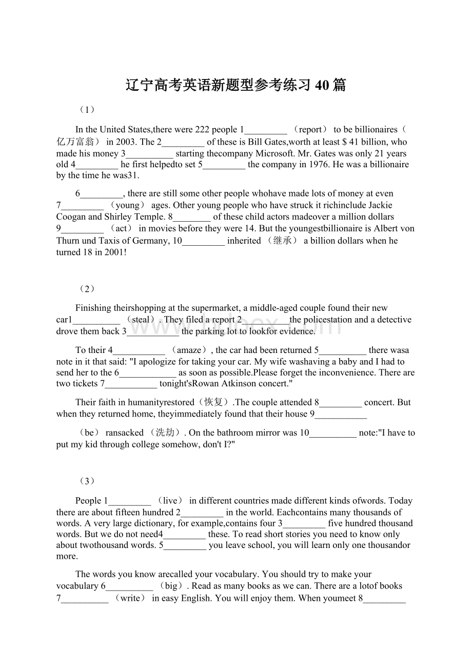 辽宁高考英语新题型参考练习40篇Word文档下载推荐.docx