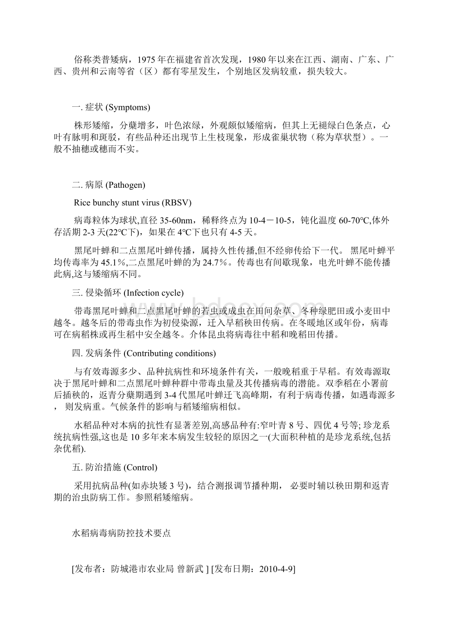 水稻病毒病.docx_第3页