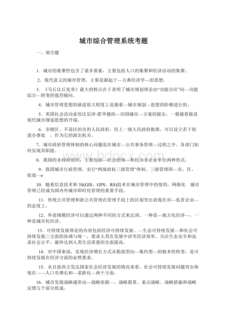 城市综合管理系统考题Word文档下载推荐.docx