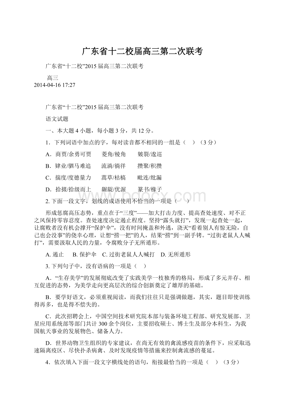 广东省十二校届高三第二次联考.docx