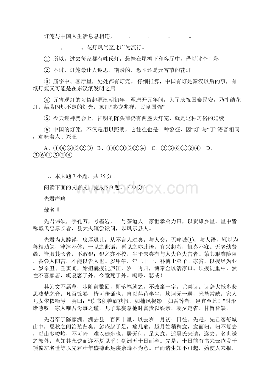 广东省十二校届高三第二次联考Word格式文档下载.docx_第2页