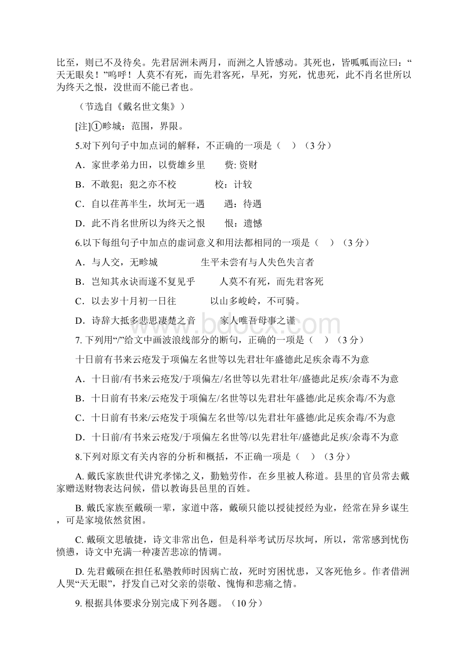 广东省十二校届高三第二次联考Word格式文档下载.docx_第3页