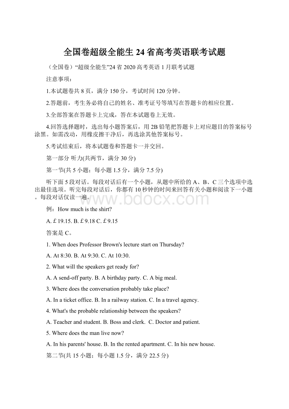 全国卷超级全能生24省高考英语联考试题Word文档格式.docx