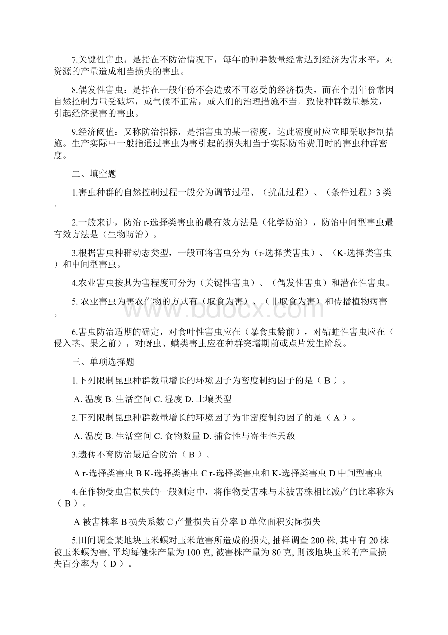 农业昆虫学复习题.docx_第2页