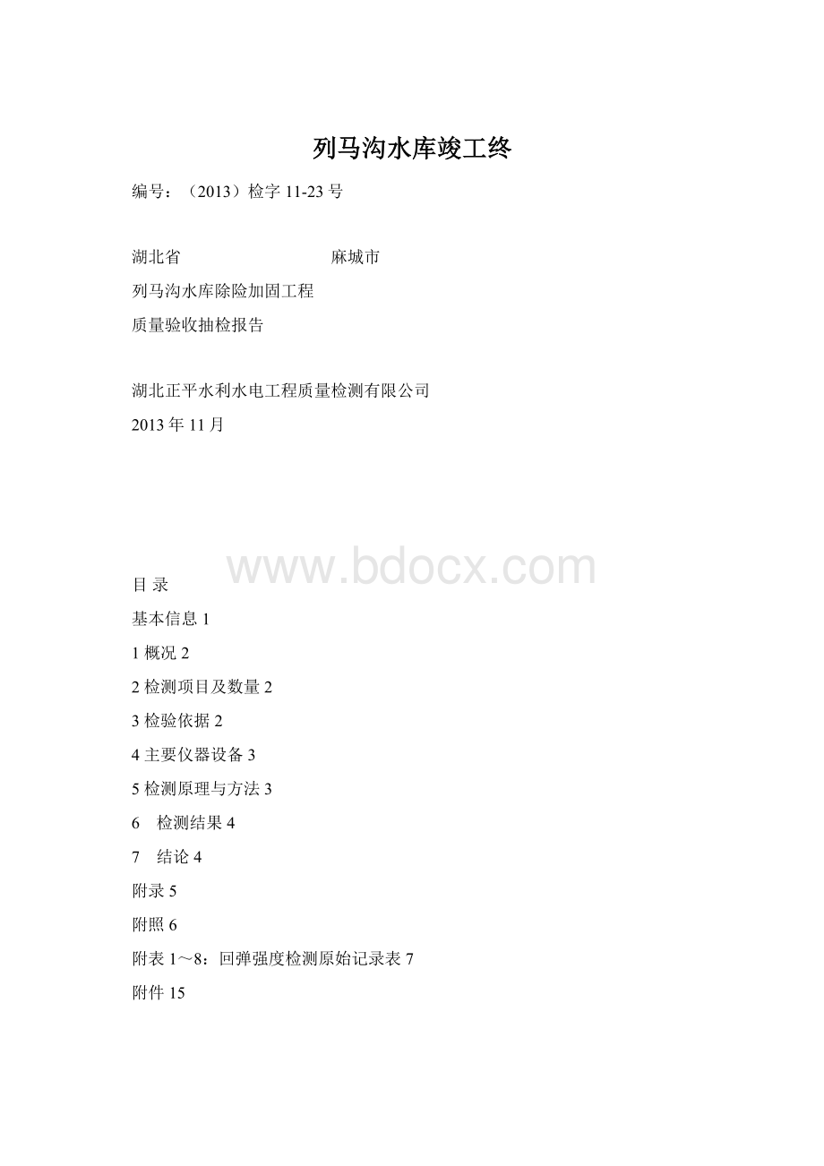 列马沟水库竣工终.docx_第1页