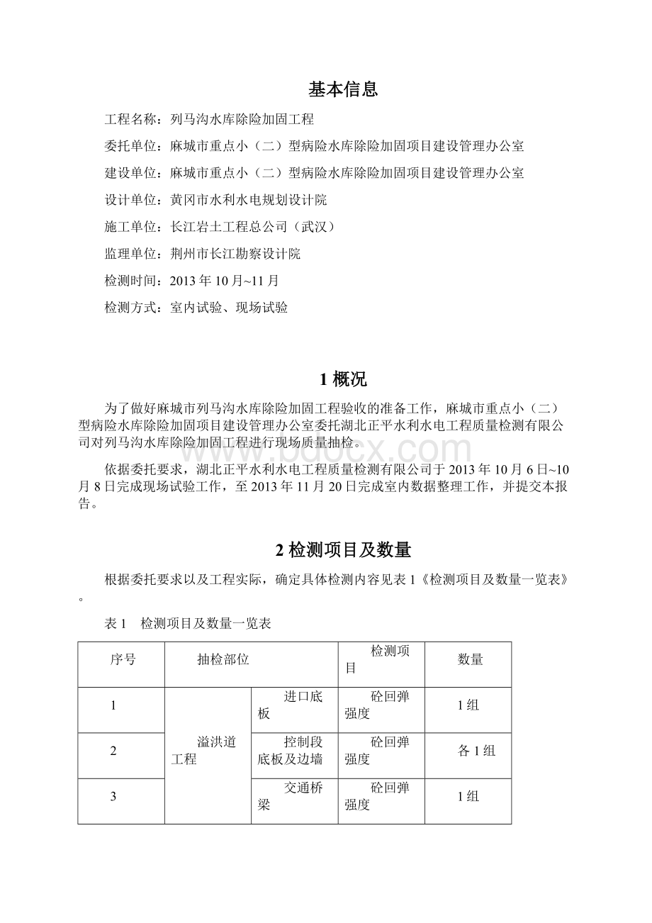 列马沟水库竣工终.docx_第2页