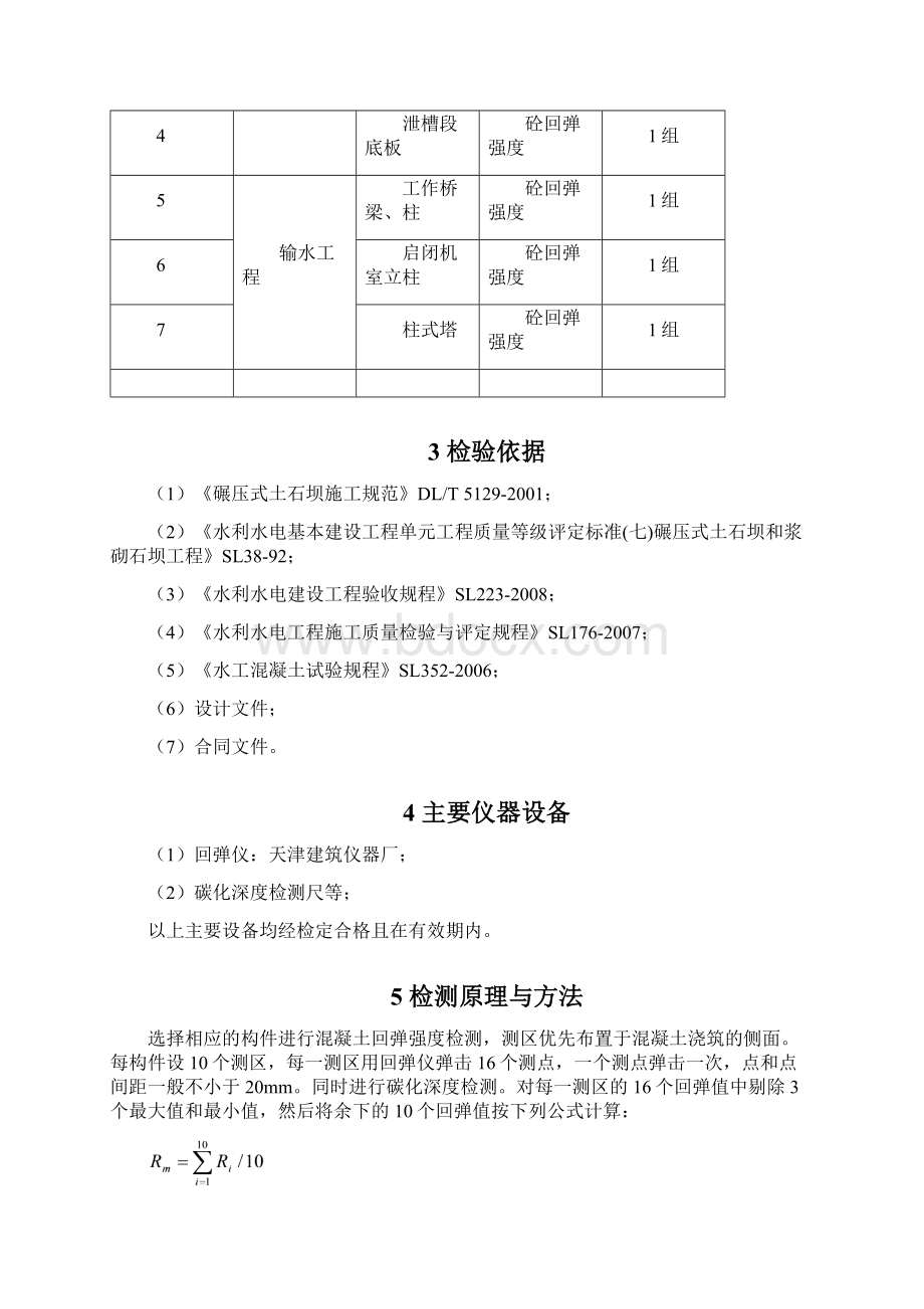 列马沟水库竣工终Word格式文档下载.docx_第3页