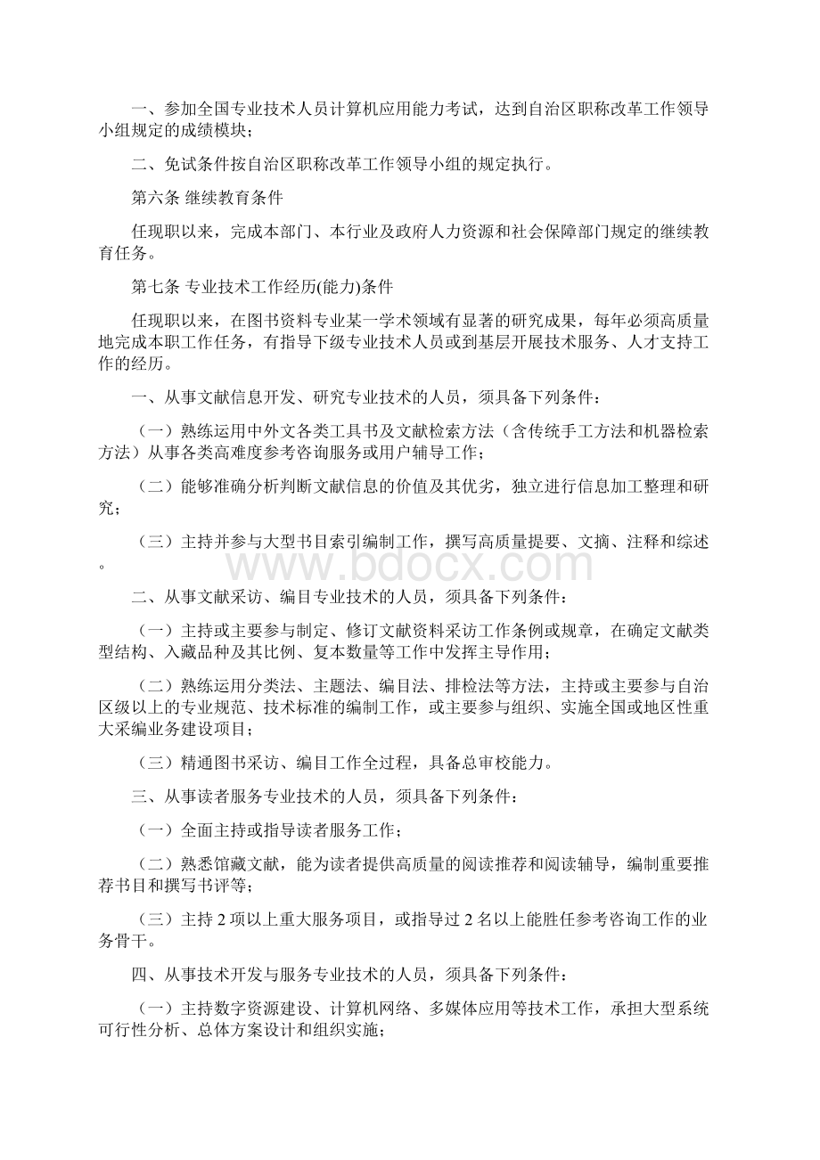 广西壮族自治区图书资料系列研究馆员专业技术资格评审条件Word文档格式.docx_第2页