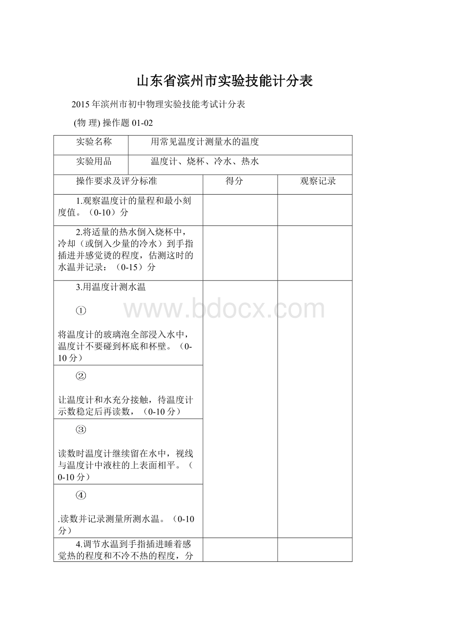 山东省滨州市实验技能计分表.docx