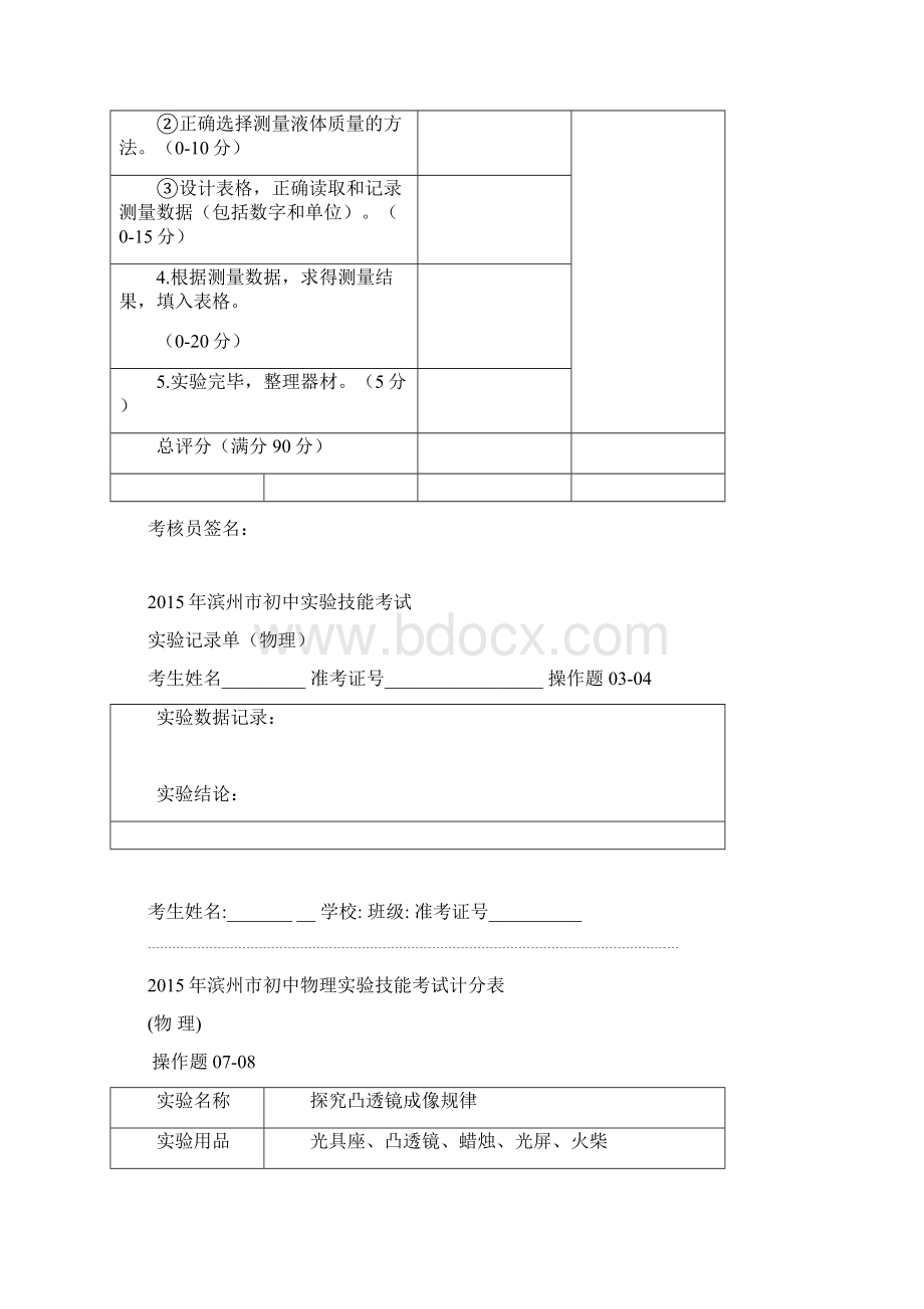 山东省滨州市实验技能计分表Word格式.docx_第3页
